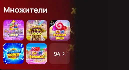 Коллекция Множители — 94 игры