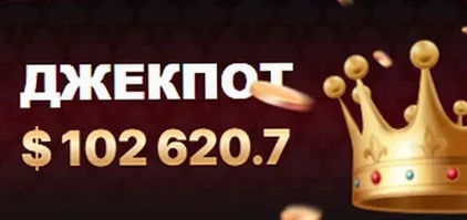 Прогрессивный джекпот casino 7K — $102 620.7